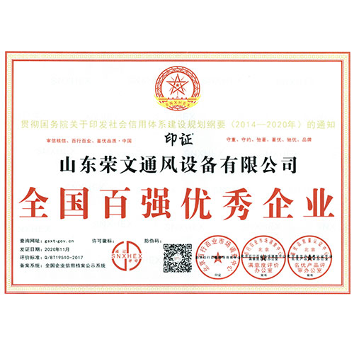 全國百強（qiáng）優秀企業