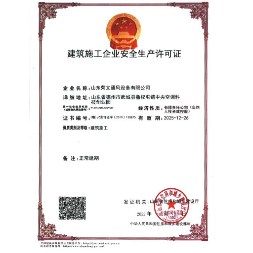 建築施工企（qǐ）業（yè）安全生產許可證