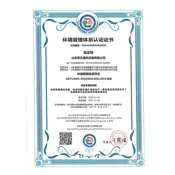 環境管理體係認證證書