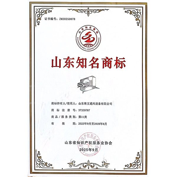山東知名商標