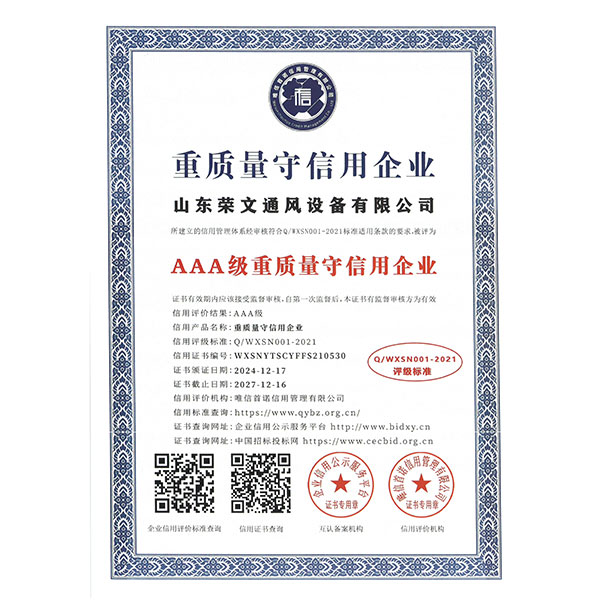 重質量守信用企（qǐ）業