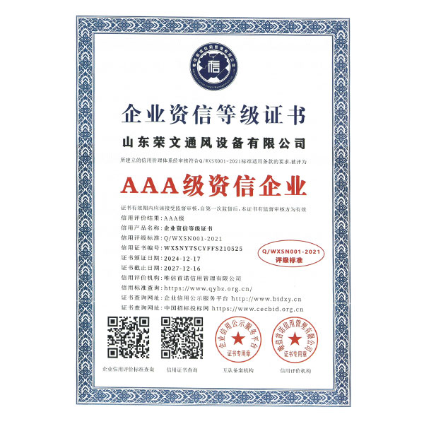 企業資信等級證書（shū）